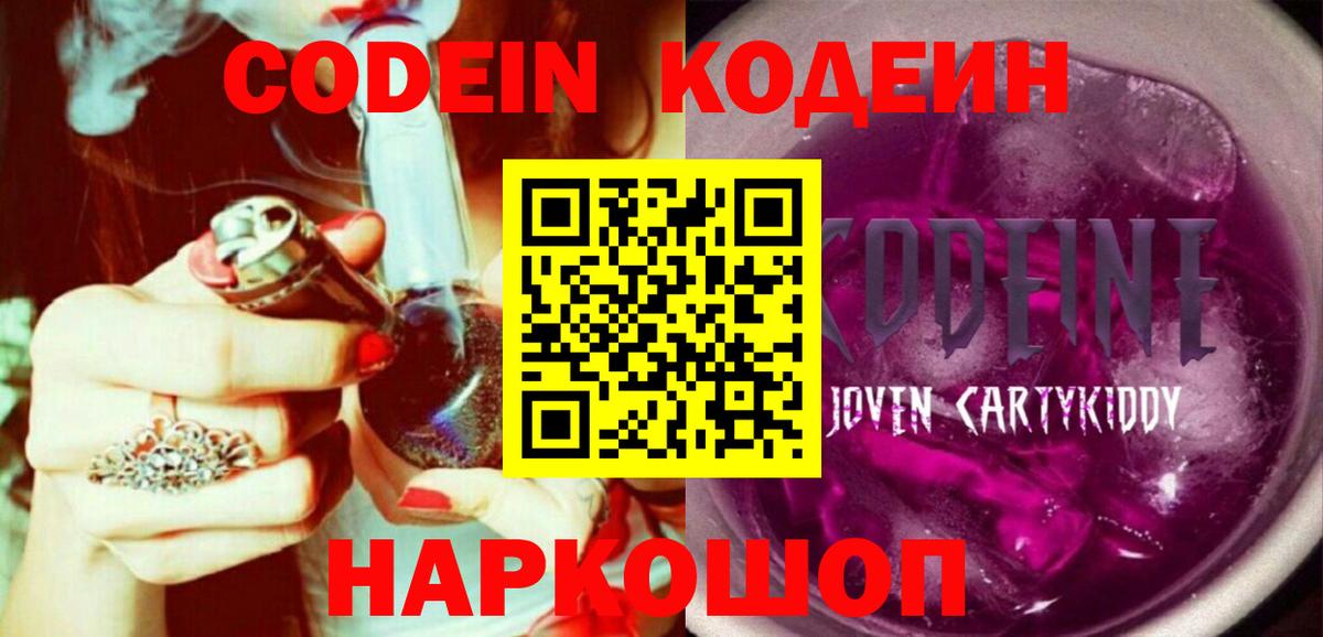 Кодеиновый сироп Lean напиток Lean (лин) Сарапул