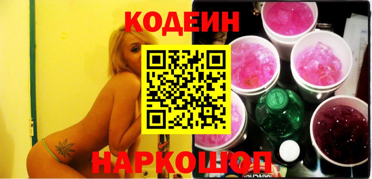 Кодеиновый сироп Lean напиток Lean (лин)  Вход с VPN  Codein напиток Lean (лин)  Сарапул 